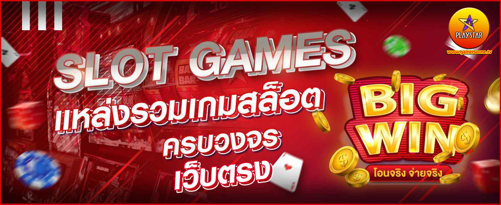 PLAYSTAR SLOT GAME ทางเข้าเล่น สล็อตเว็บตรง